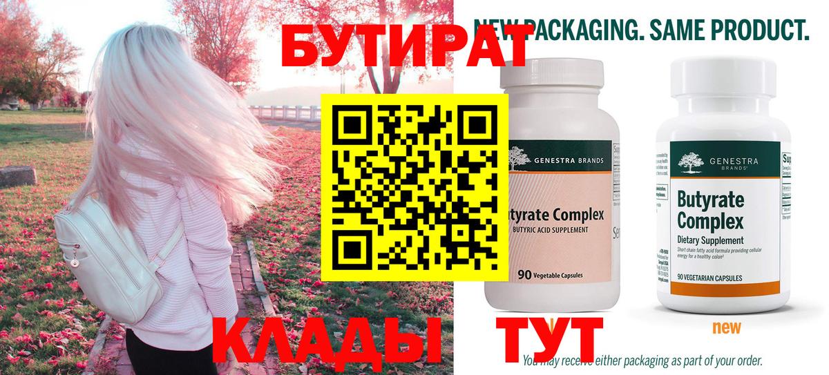 БУТИРАТ буратино Белая Калитва
