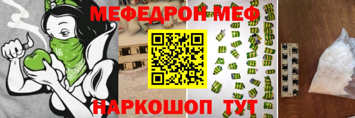 Меф мяу мяу мука Белая Калитва