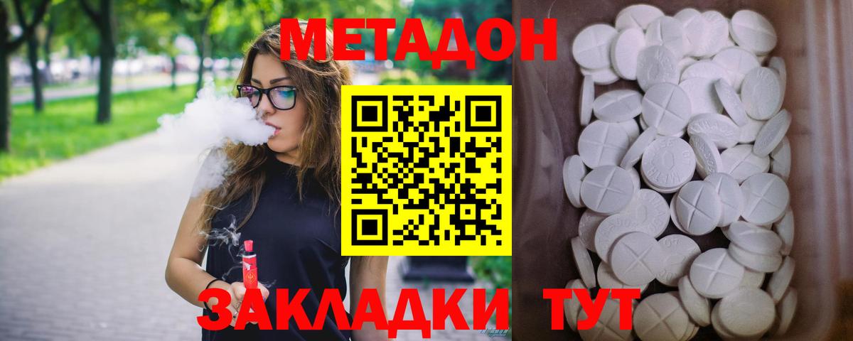 МЕТАДОН кристалл Белая Калитва